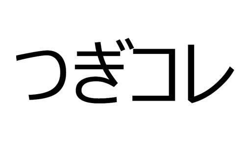 商標登録6250480