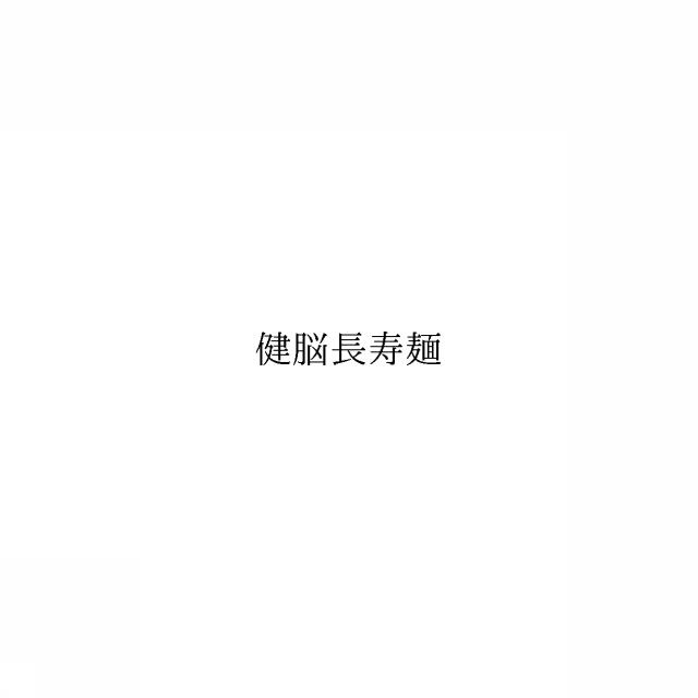 商標登録6048419