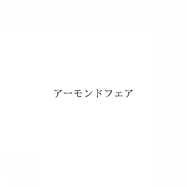 商標登録6659455