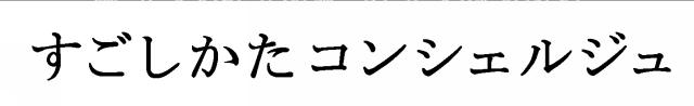 商標登録5817312