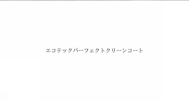 商標登録6372726