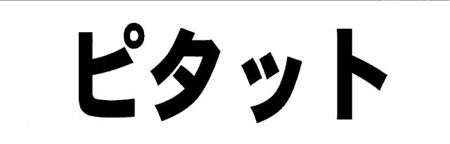 商標登録5896228