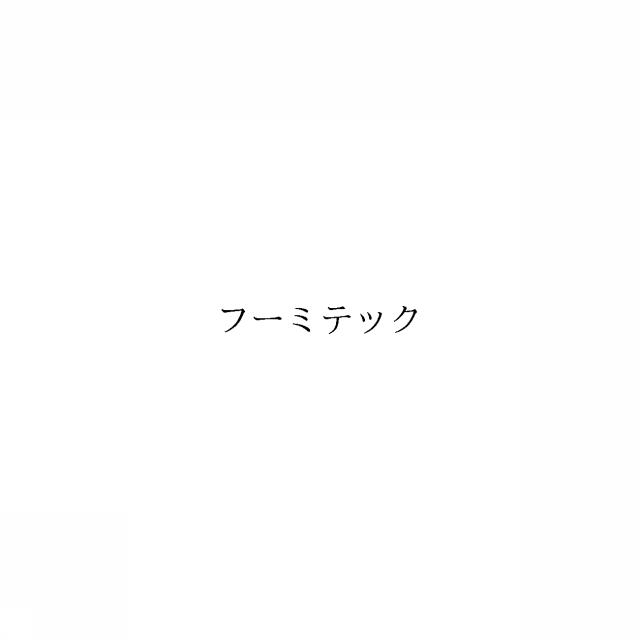 商標登録6925931