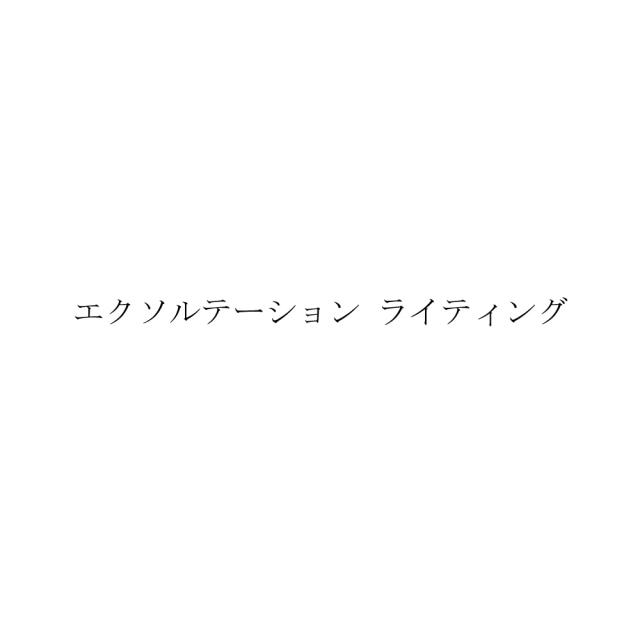 商標登録6330146