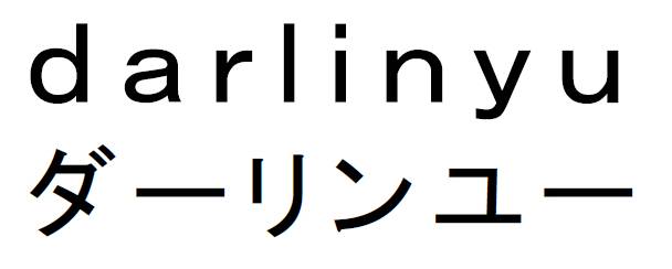 商標登録6703001