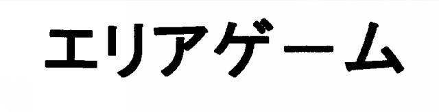 商標登録5896271