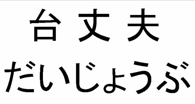 商標登録5547700
