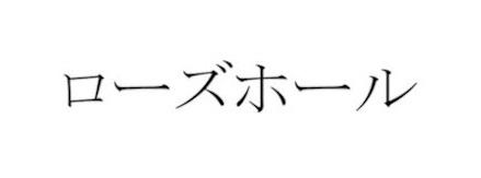 商標登録6048639