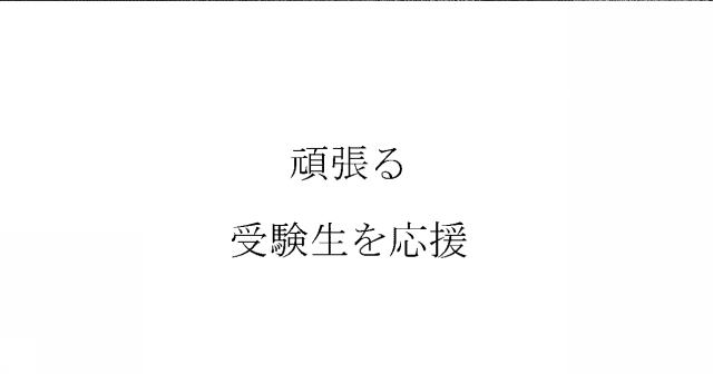 商標登録6659476