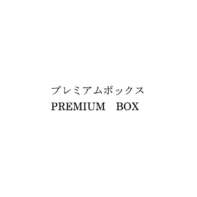 商標登録5626536