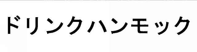 商標登録6250751