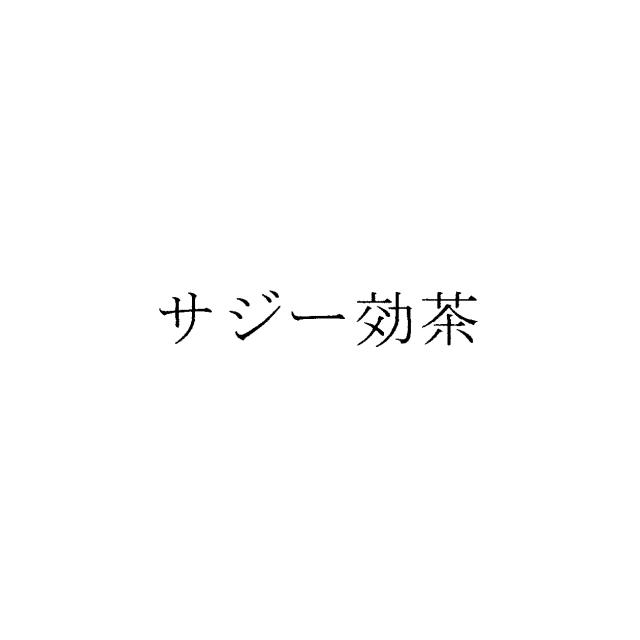 商標登録6926038