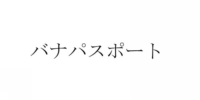 商標登録5362435