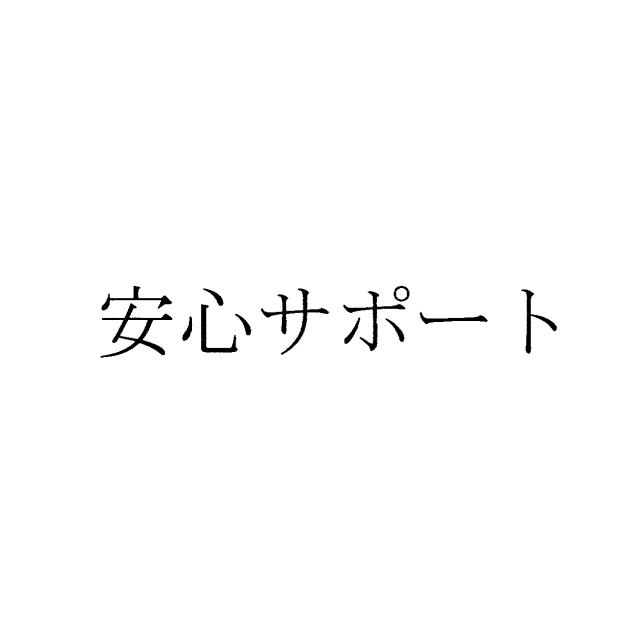 商標登録5362459