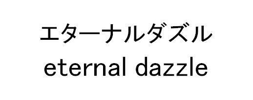 商標登録5896474