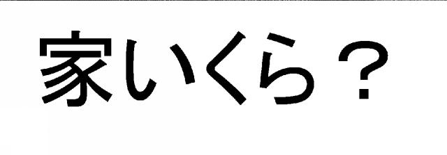 商標登録6207975