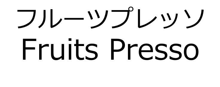 商標登録6703226