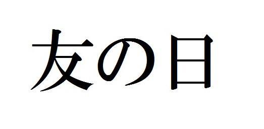 商標登録5896692