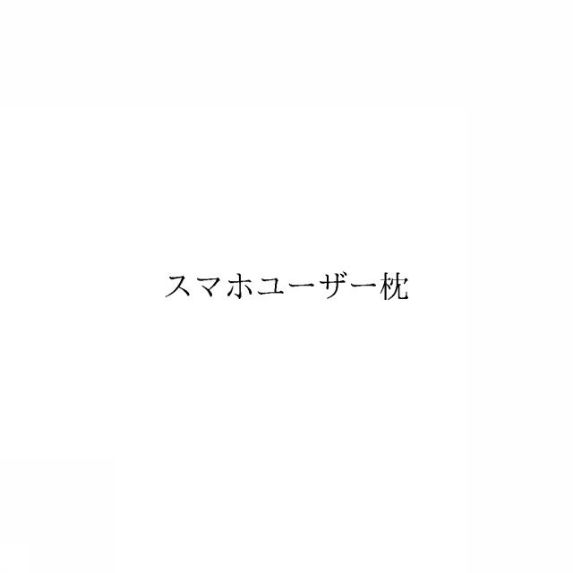 商標登録6703294
