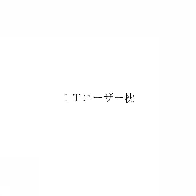 商標登録6703295