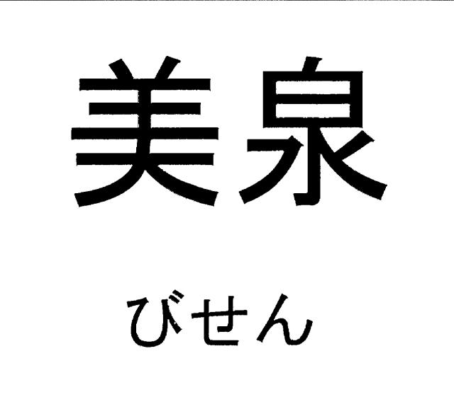 商標登録6250978