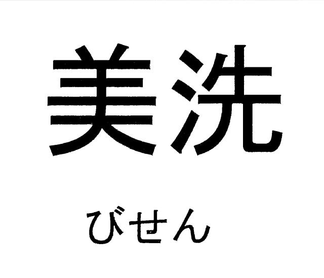 商標登録6250979