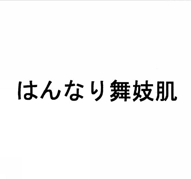 商標登録5362806