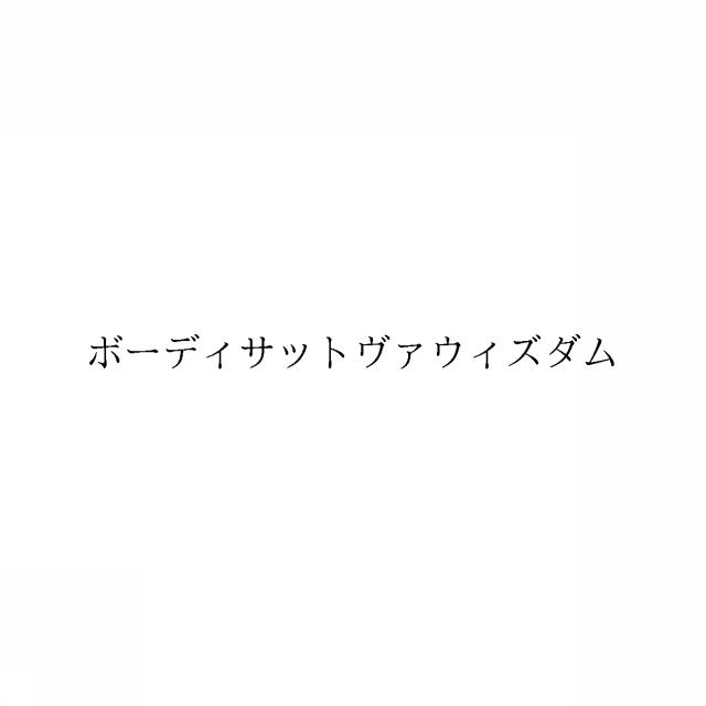 商標登録6251013