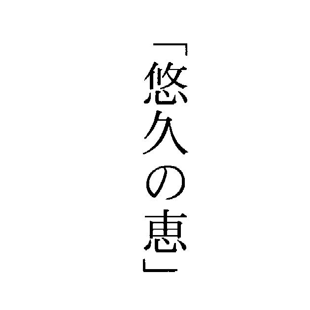 商標登録5362831