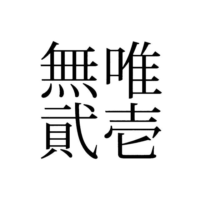 商標登録5974354