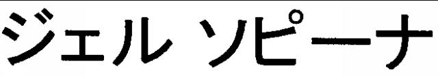 商標登録5362973