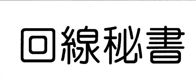 商標登録5363055