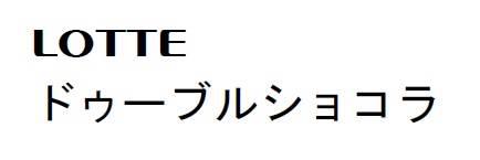 商標登録6049060