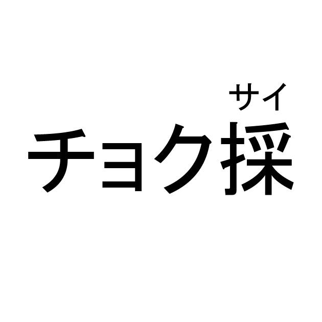 商標登録6703460