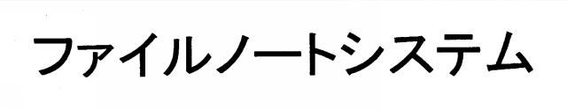 商標登録5363076