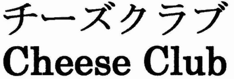 商標登録6769110