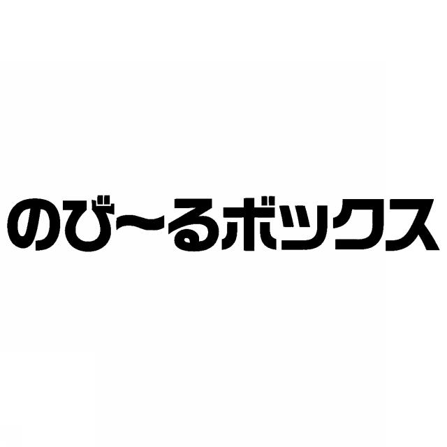 商標登録6703511