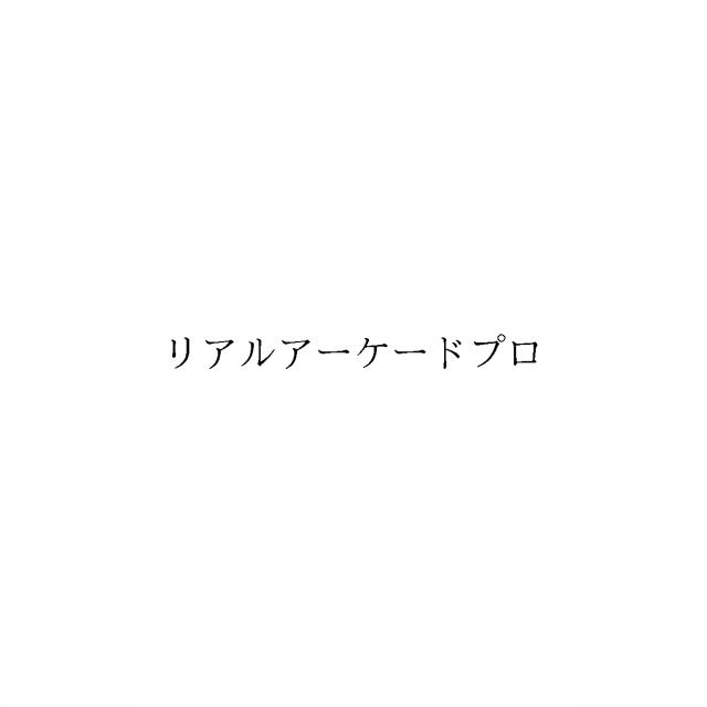 商標登録6251224