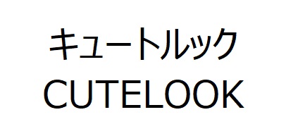 商標登録6812288