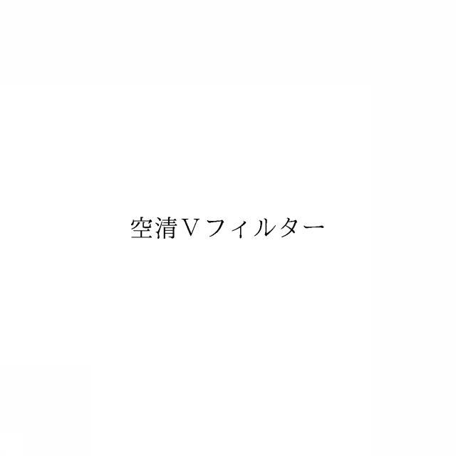 商標登録6532742