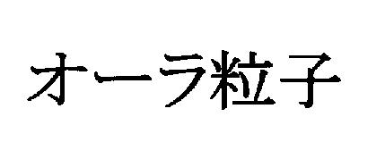 商標登録5627678