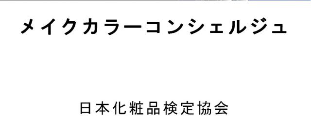 商標登録6151798