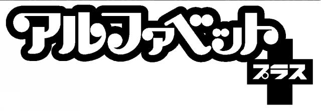 商標登録5363349