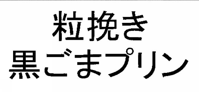 商標登録5897347