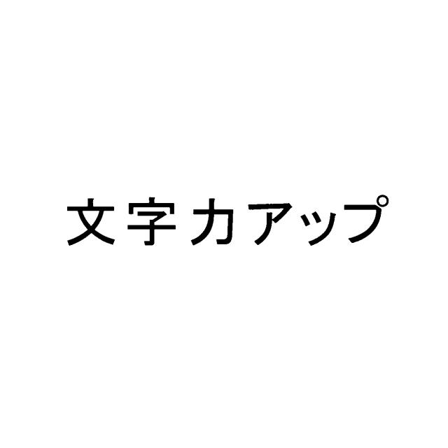 商標登録5627978