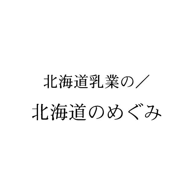 商標登録6049409