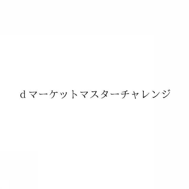 商標登録5974896