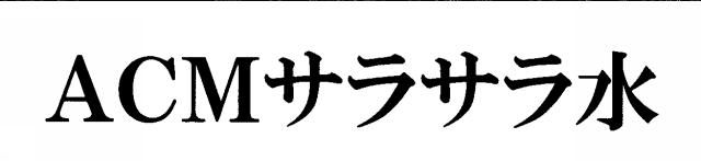 商標登録5363684