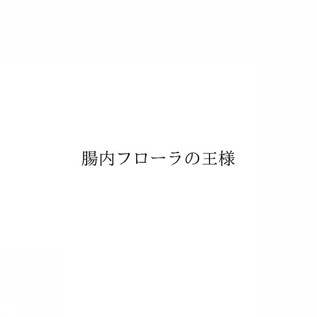 商標登録6373637