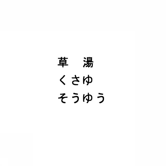 商標登録5363816